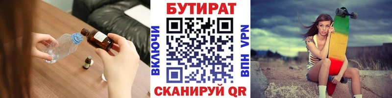 БУТИРАТ оксана  Купить закладки  Пушкино 