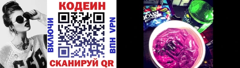 Купить  Пушкино  Codein Purple Drank 